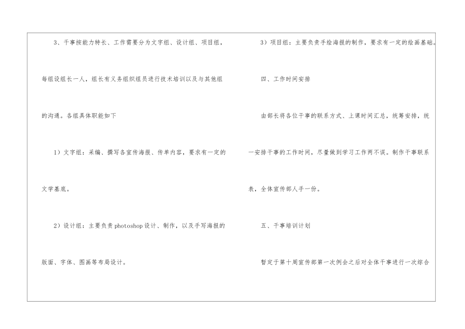 学生会宣传部计划_第3页