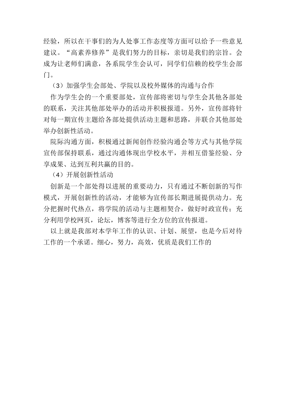 学生会宣传部计划5篇_第3页