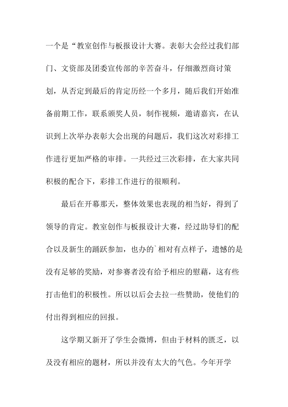 学生会宣传部部长个人述职报告_第3页