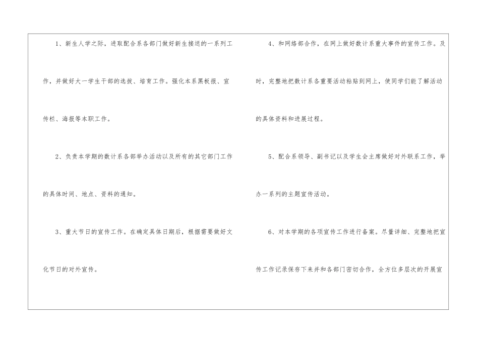 学生会宣传部的工作计划_第2页