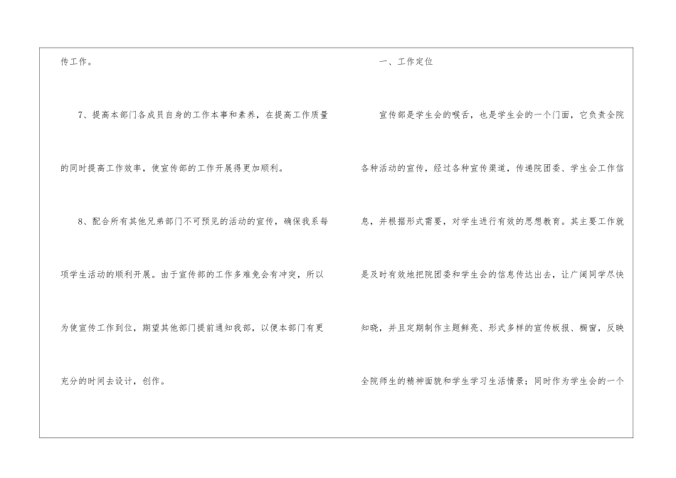 学生会宣传部的工作计划_第3页