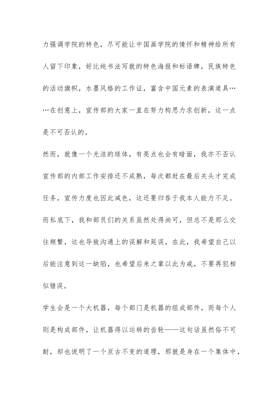 学生会宣传部部长学年总结-_第2页