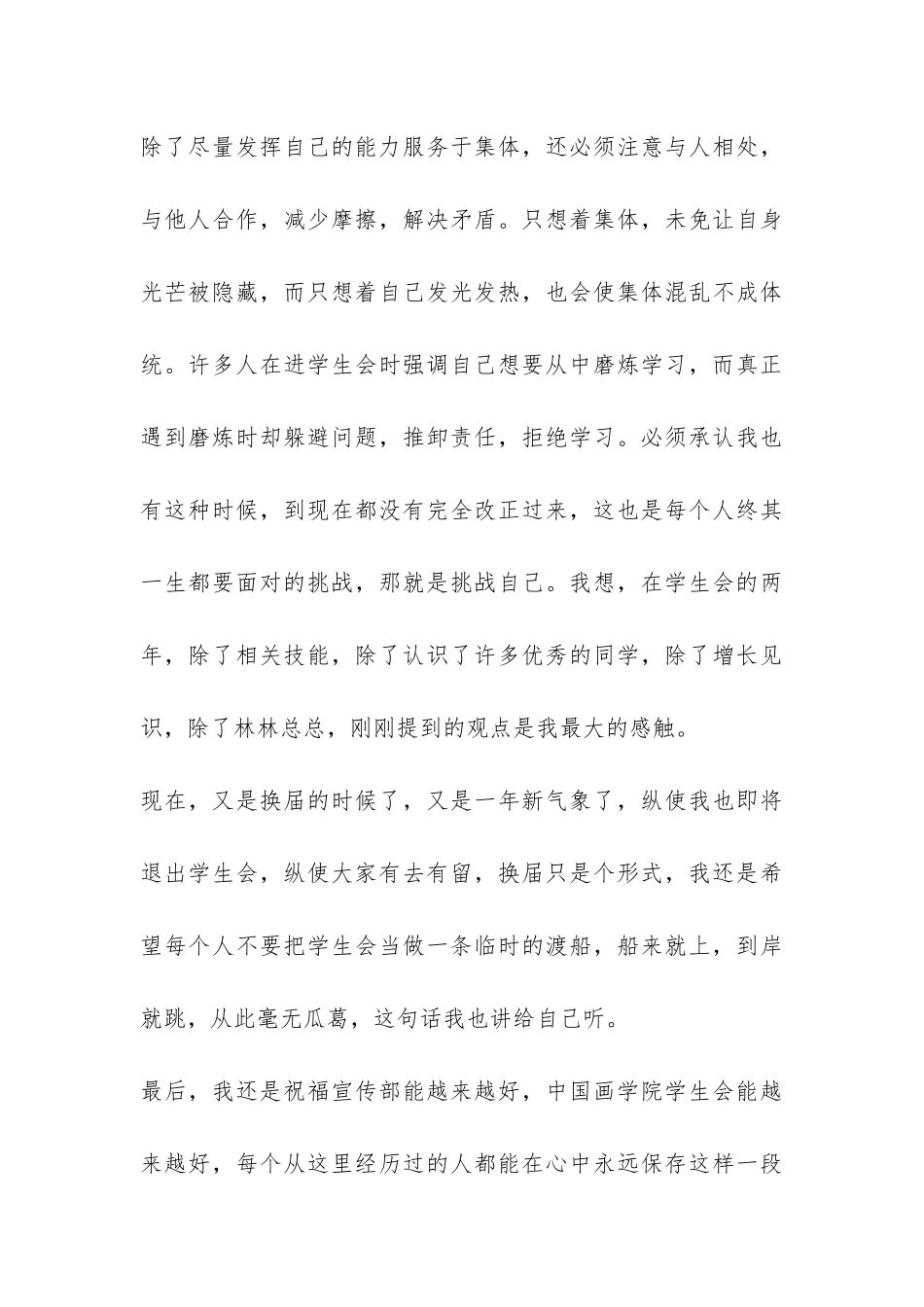 学生会宣传部部长学年总结-_第3页