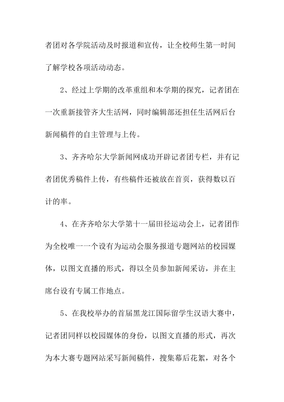 学生会宣传部部长工作总结_第2页