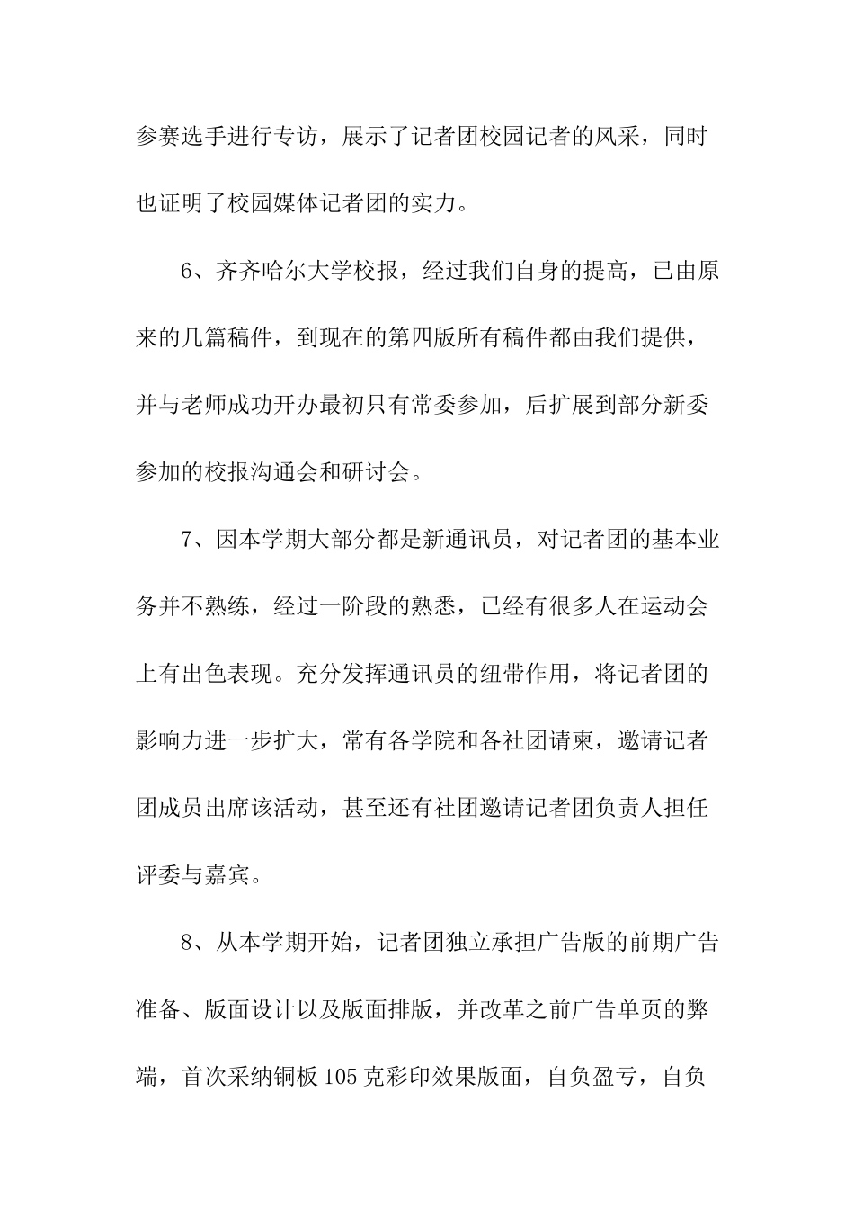学生会宣传部部长工作总结_第3页