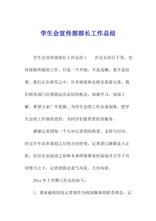 学生会宣传部部长工作总结