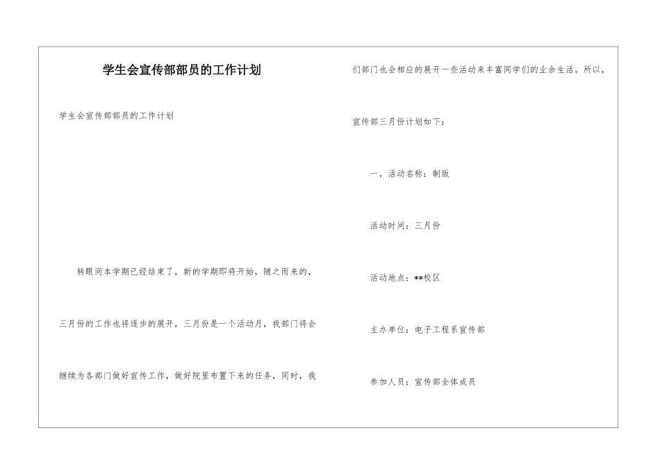 学生会宣传部部员的工作计划_第1页
