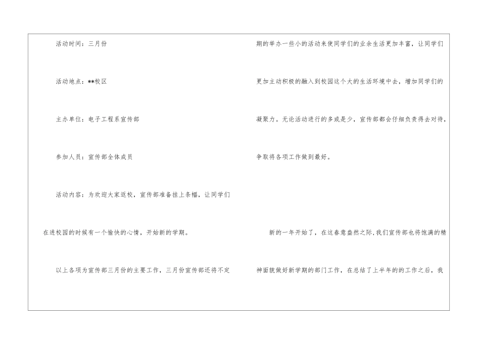 学生会宣传部部员的工作计划_第3页