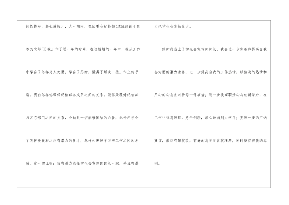 学生会宣传部部竞选稿五篇_第2页