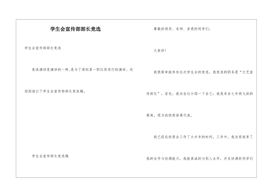 学生会宣传部部长竞选_第1页