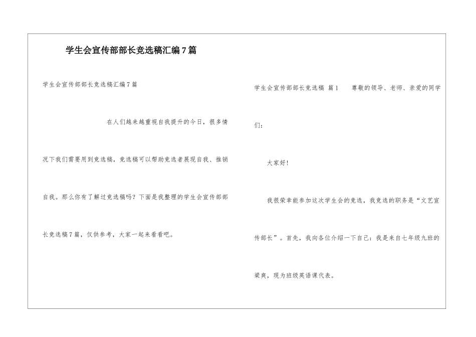 学生会宣传部部长竞选稿汇编7篇_第1页