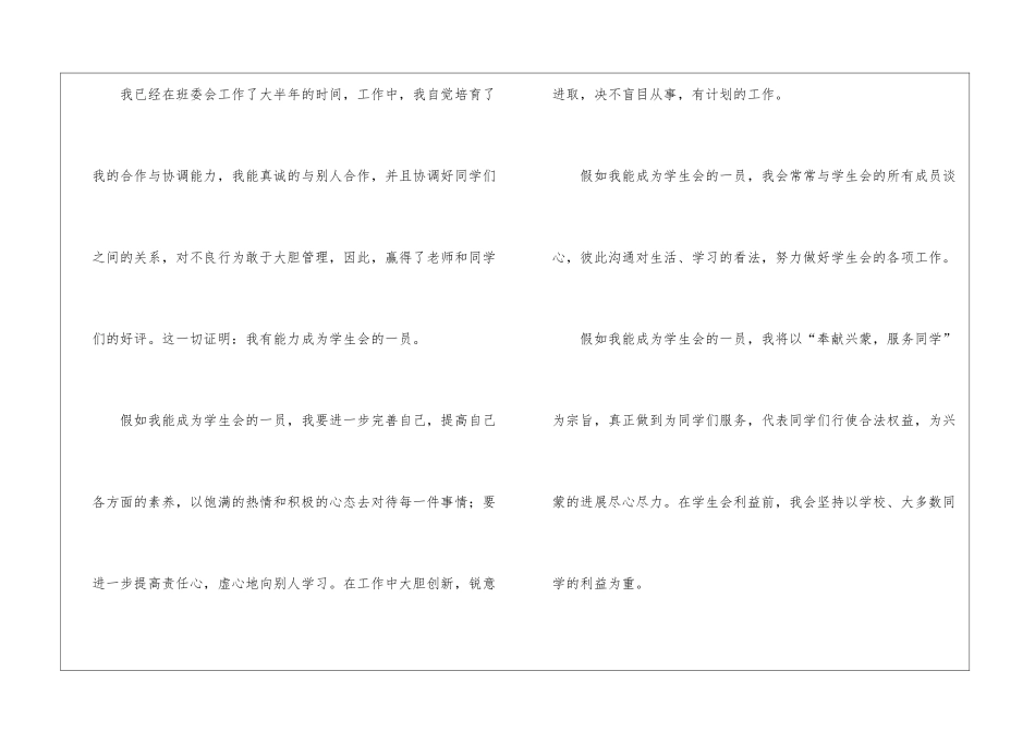 学生会宣传部部长竞选稿汇编7篇_第2页