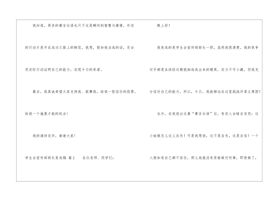 学生会宣传部部长竞选稿汇编7篇_第3页