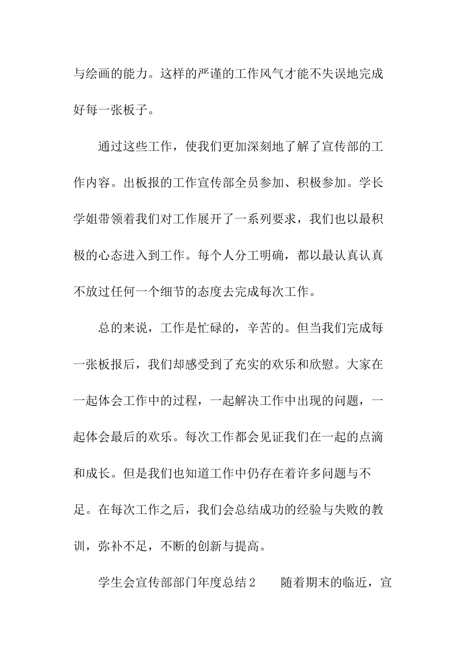 学生会宣传部部门年度总结_第2页
