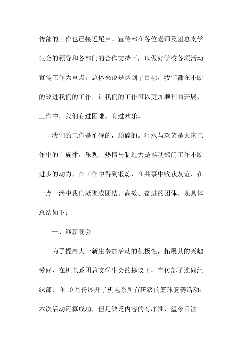 学生会宣传部部门年度总结_第3页