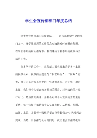 学生会宣传部部门年度总结
