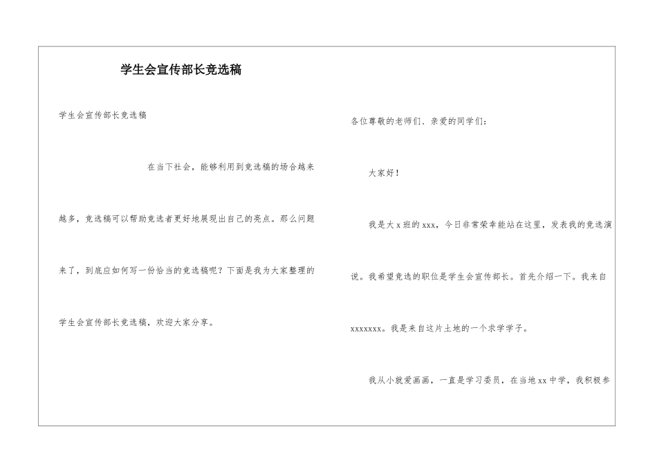 学生会宣传部长竞选稿_第1页