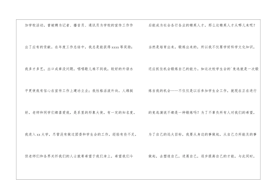 学生会宣传部长竞选稿_第2页
