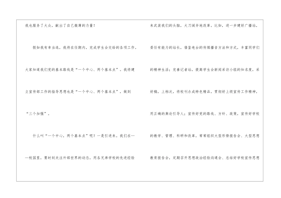 学生会宣传部长竞选稿_第3页