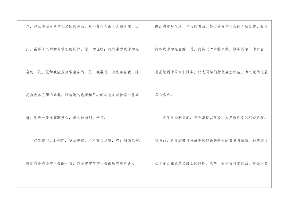 学生会宣传部部长竞选演讲稿15篇_第2页