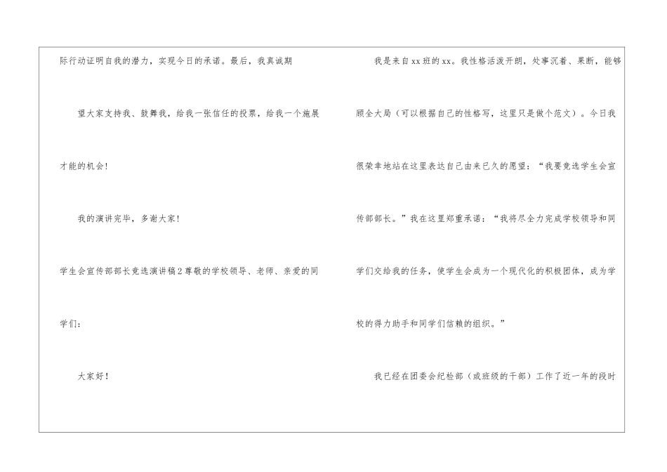 学生会宣传部部长竞选演讲稿15篇_第3页