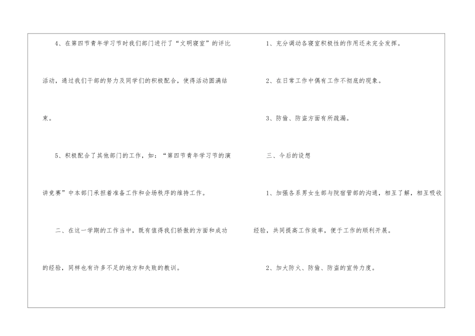 学生会宿管部工作总结_第3页