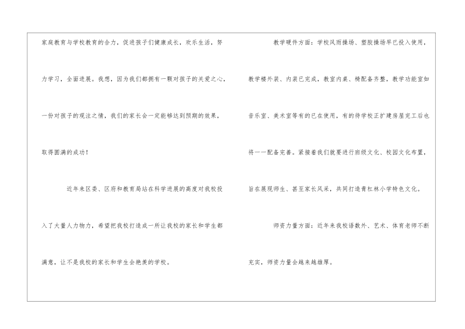 学生会家长发言稿4篇_第2页