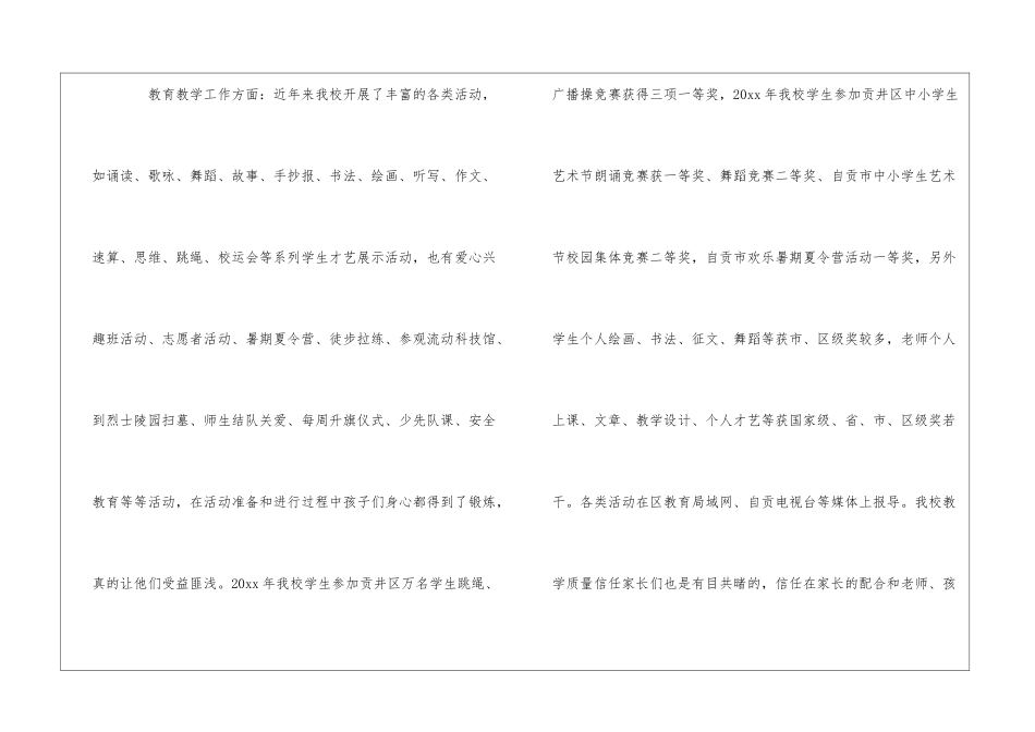学生会家长发言稿4篇_第3页