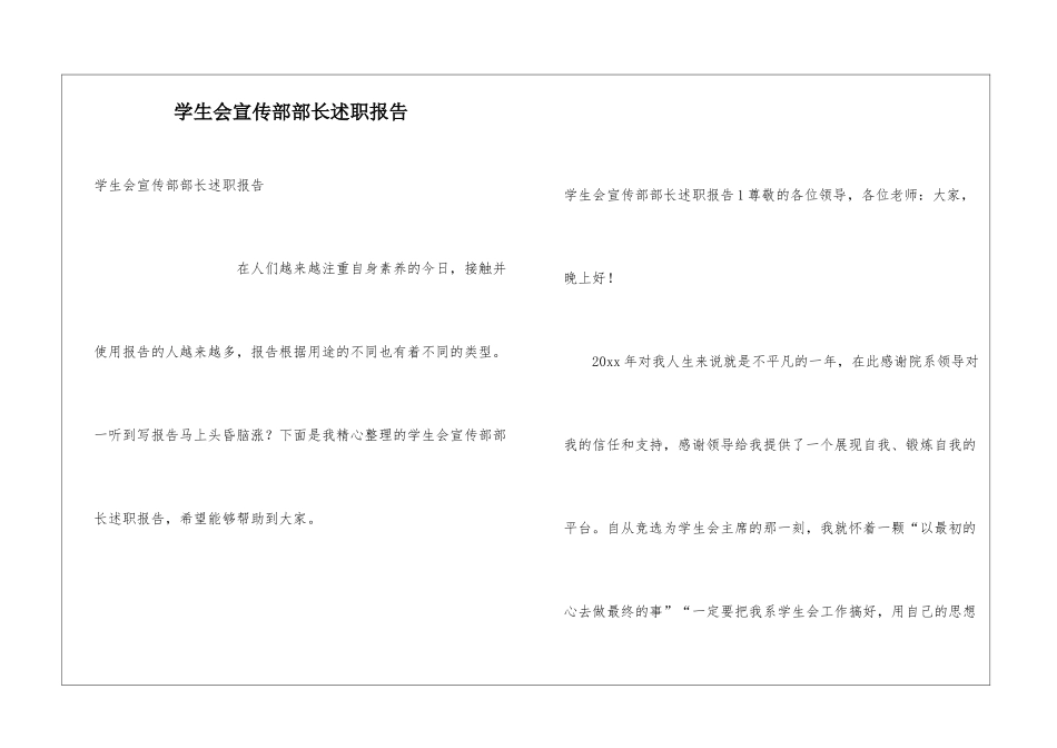 学生会宣传部部长述职报告_第1页