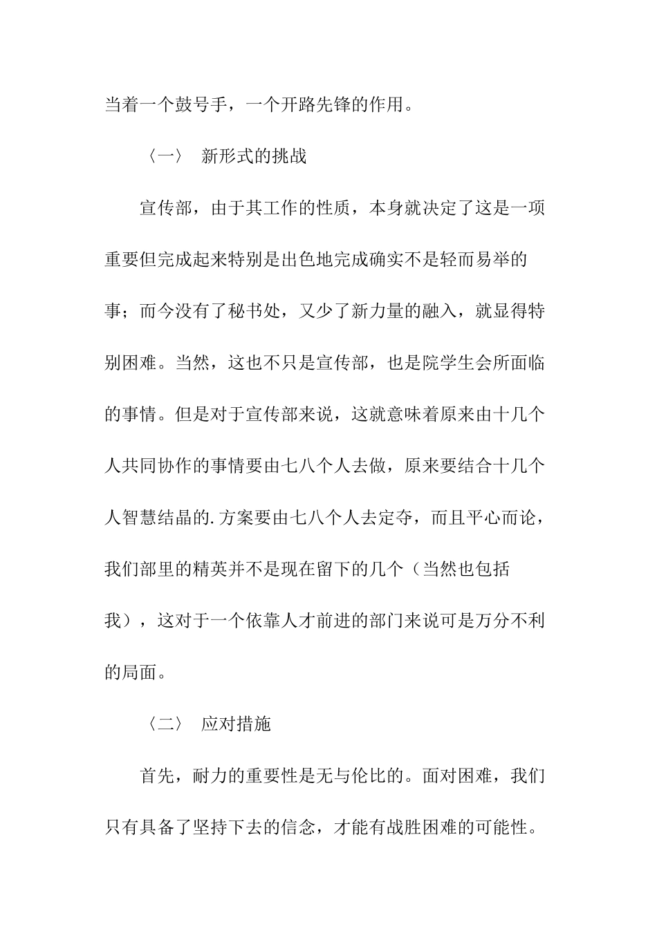 学生会宣传部门工作计划_第2页