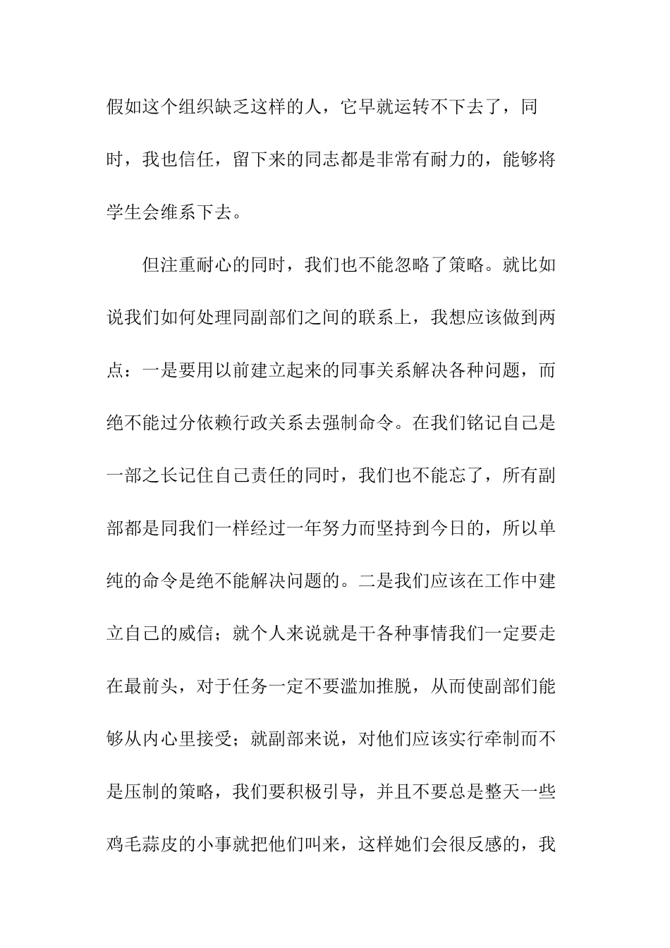 学生会宣传部门工作计划_第3页