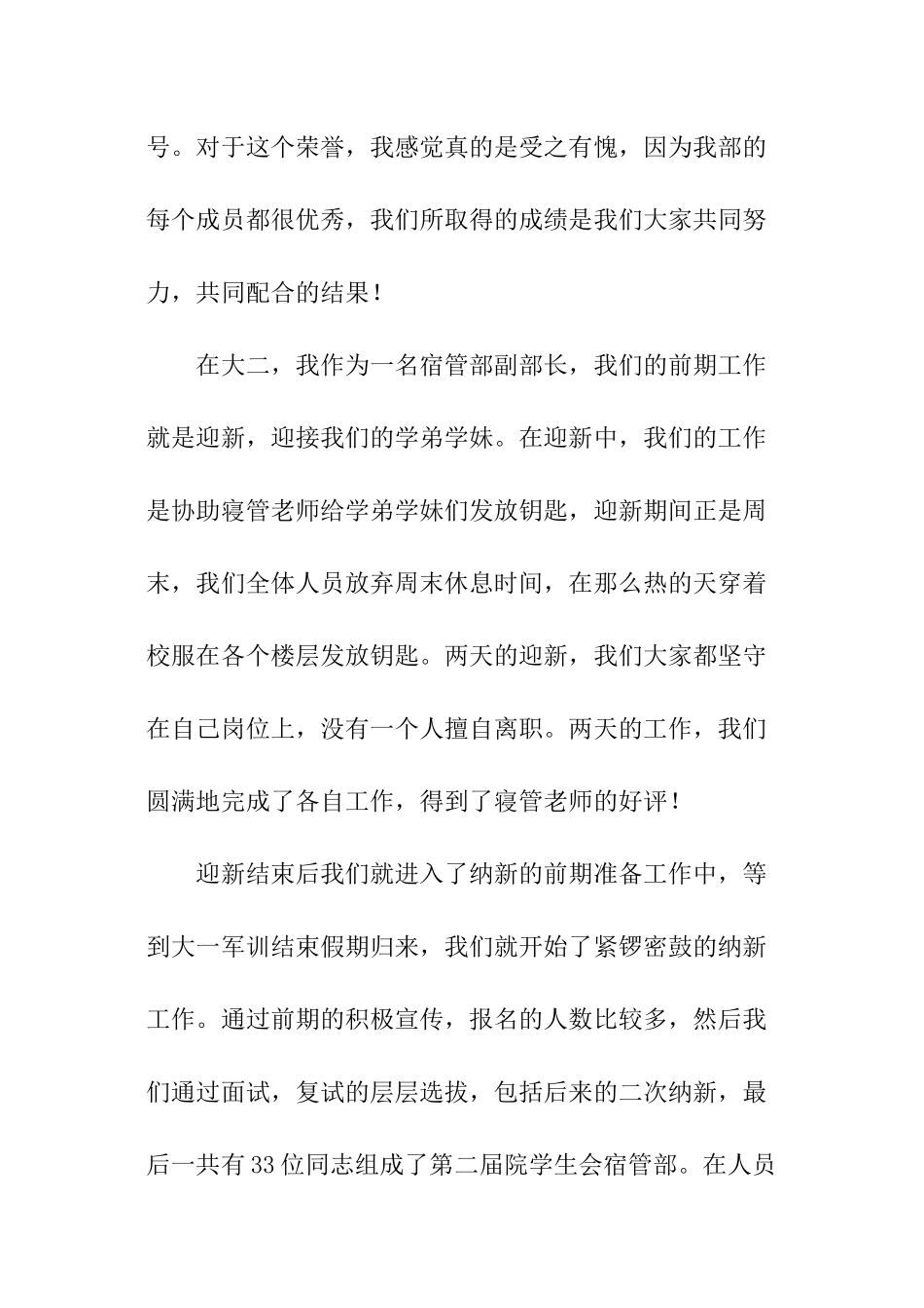 学生会宿管部副部长的述职报告_第3页