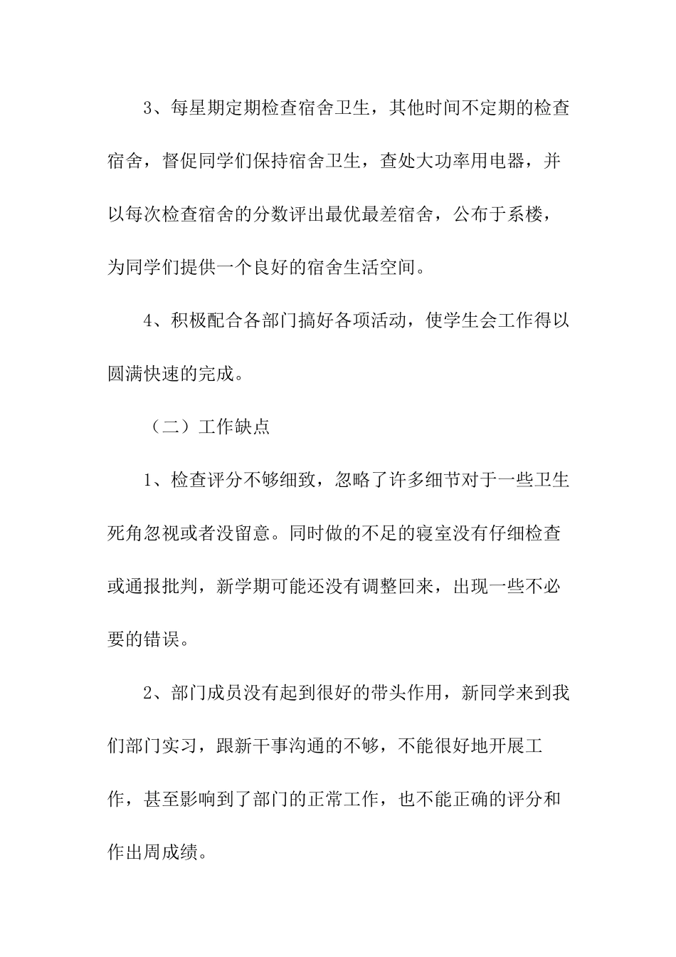 学生会宿管部工作报告_第2页
