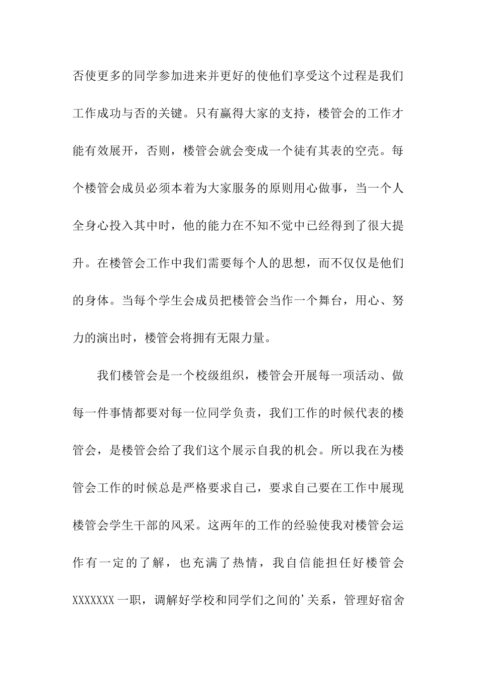 学生会宿管部申请书8篇_第3页