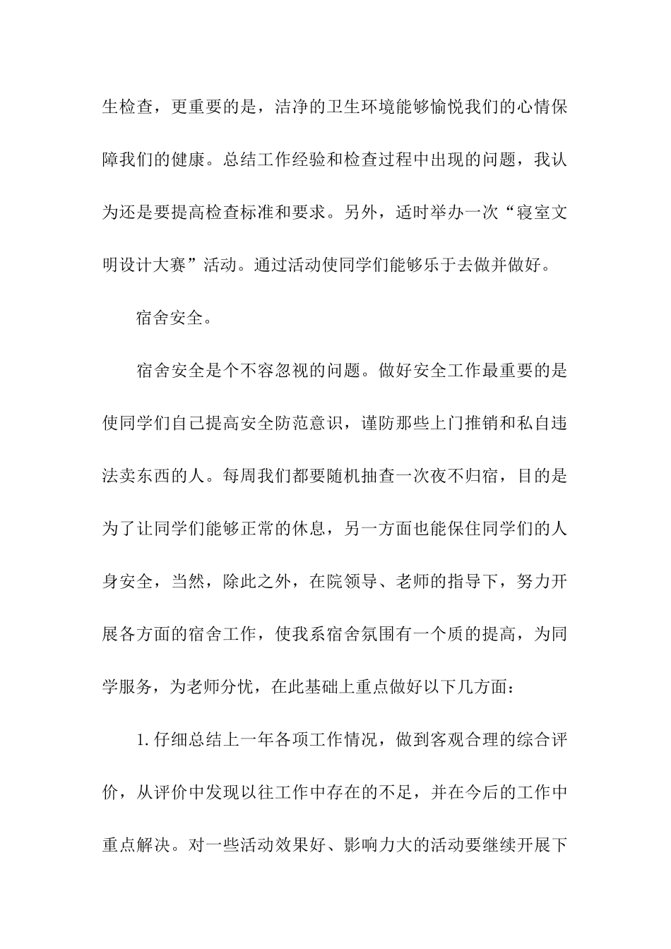 学生会宿管部申请书_第2页