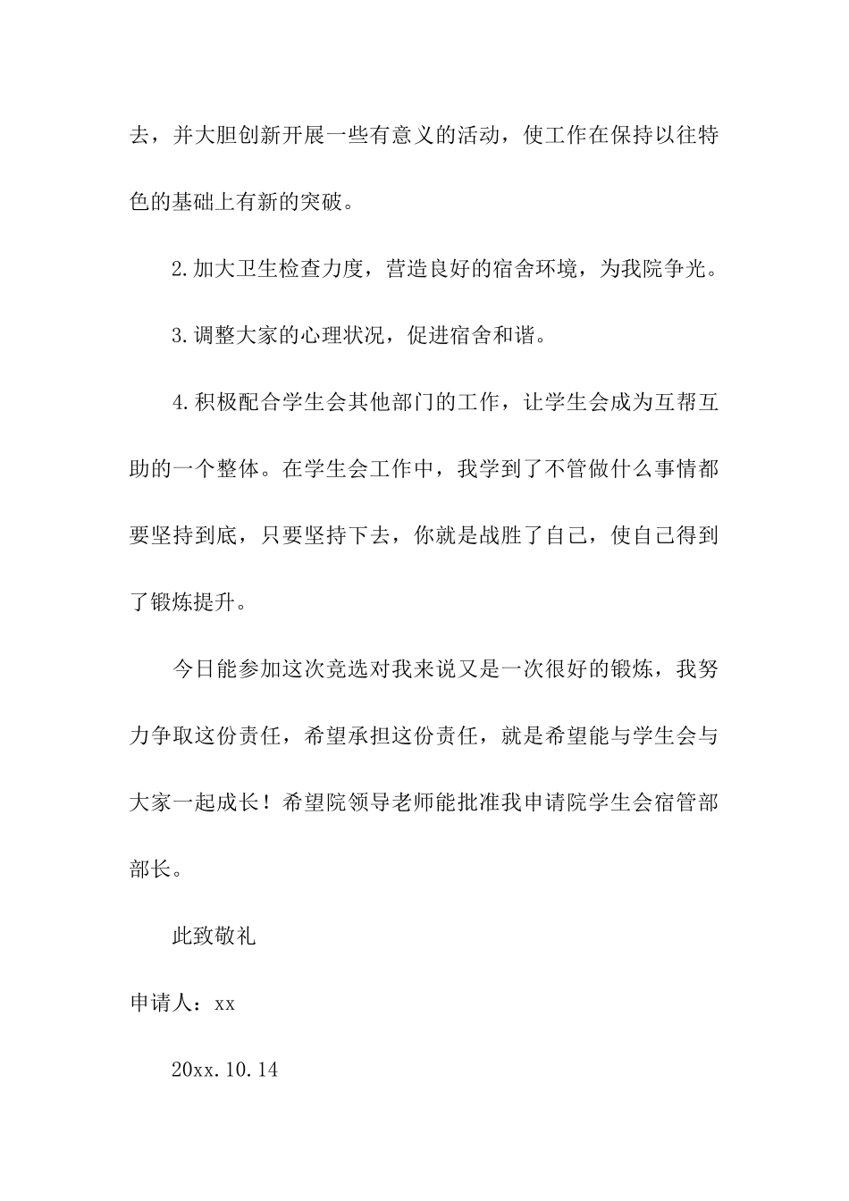 学生会宿管部申请书_第3页