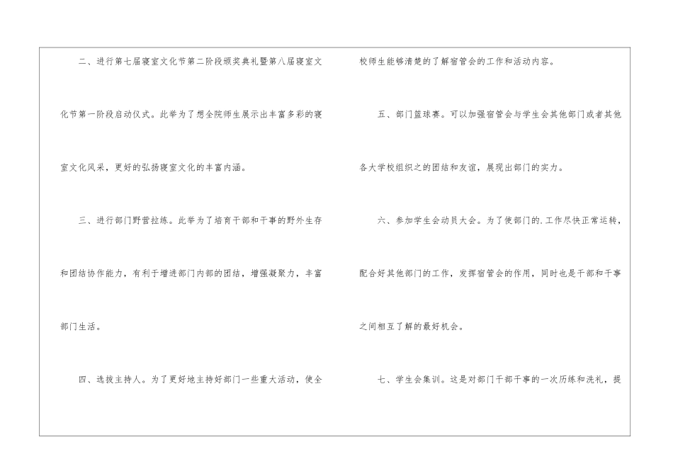 学生会宿管会工作计划_第2页