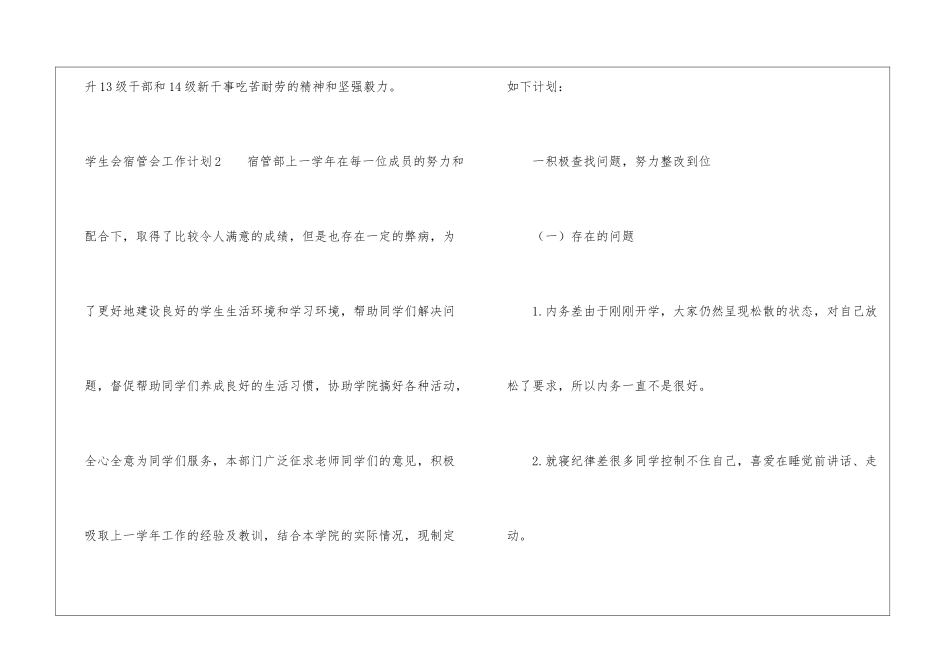 学生会宿管会工作计划_第3页