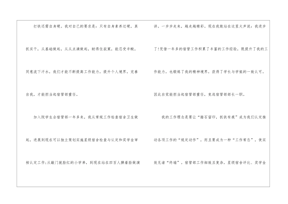 学生会宿管部竞选演讲稿_第2页