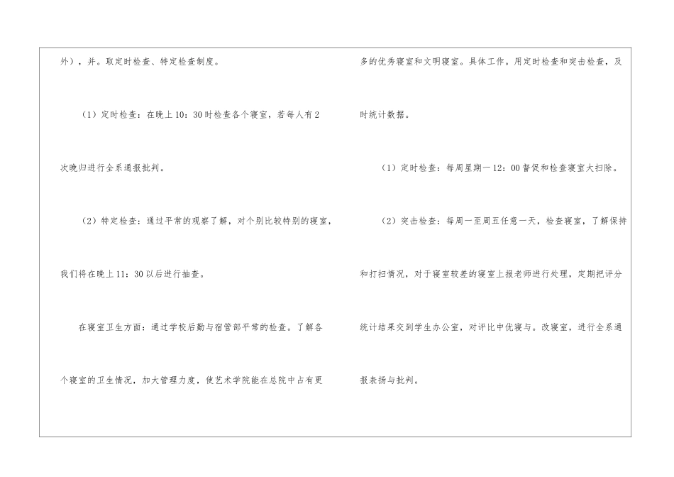 学生会宿管部个人工作总结_第2页