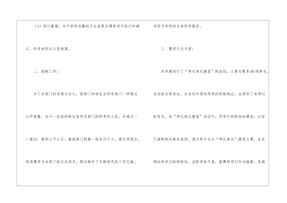 学生会宿管部个人工作总结_第3页