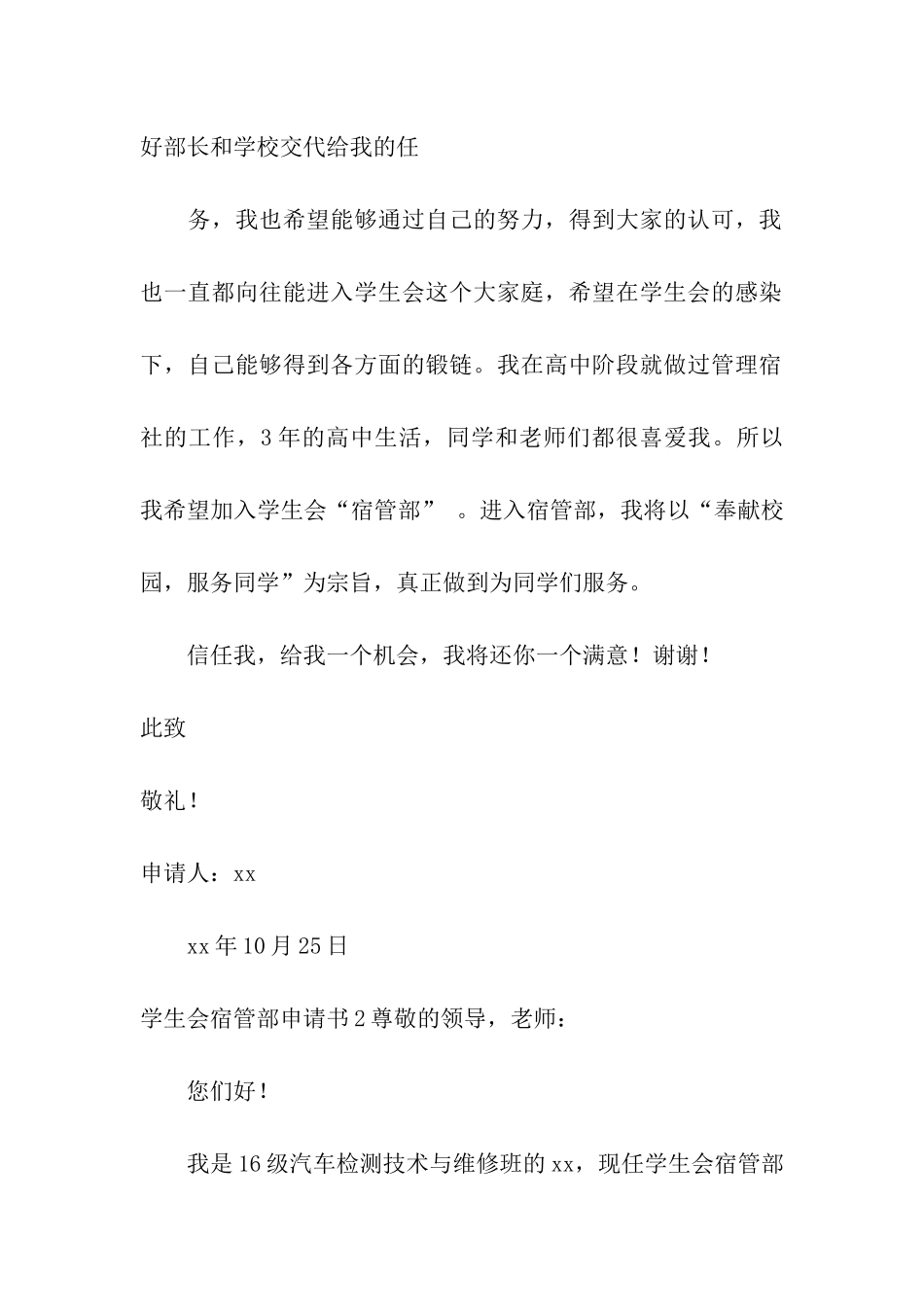 学生会宿管部申请书(8篇)_第2页