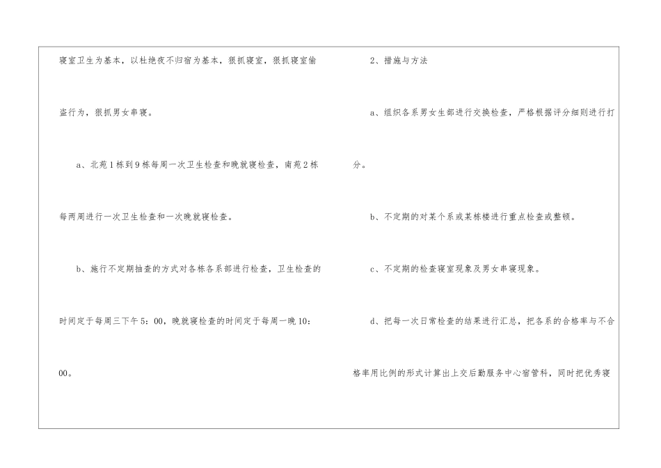 学生会宿管部工作计划_第2页