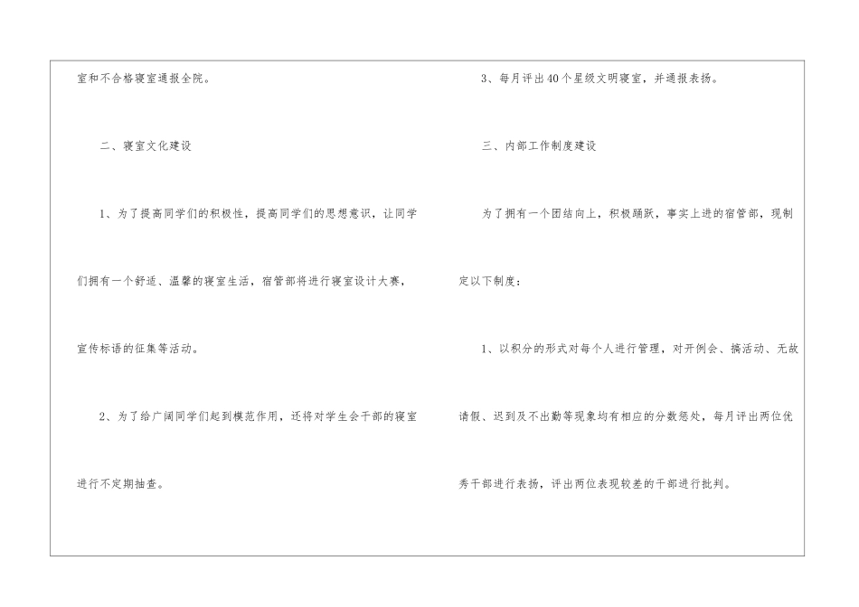 学生会宿管部工作计划_第3页