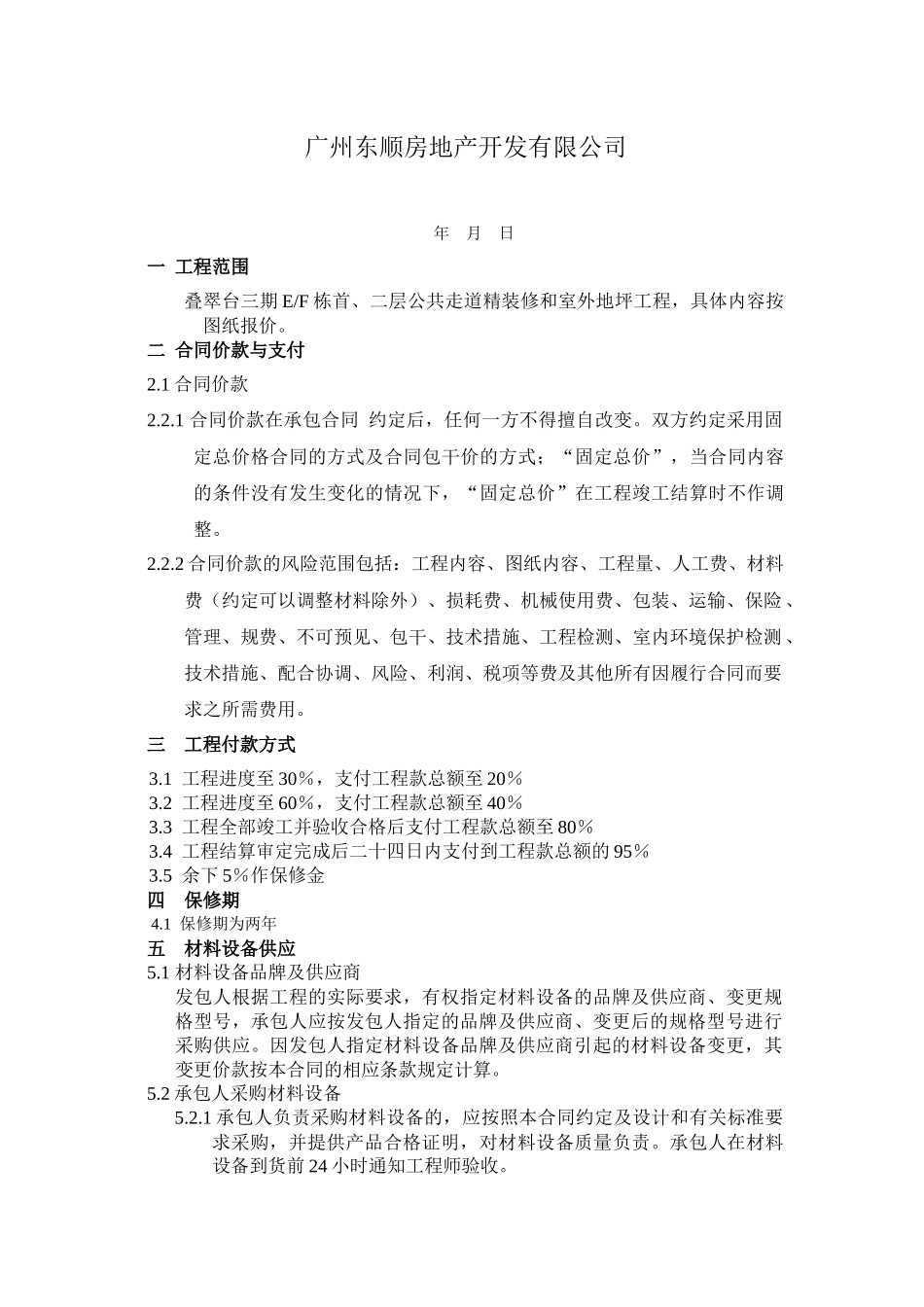 首、二层公共走道和室外地坪招标文件_第2页