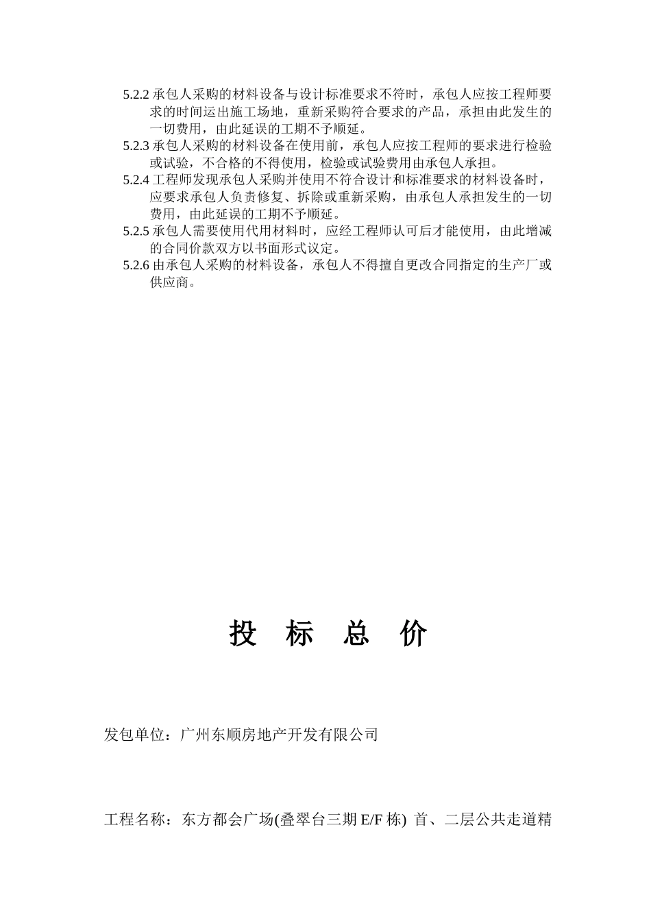 首、二层公共走道和室外地坪招标文件_第3页