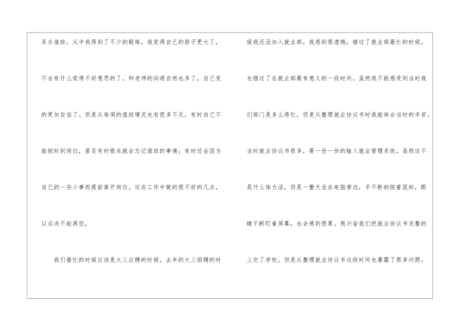 学生会就业部的工作总结_第2页