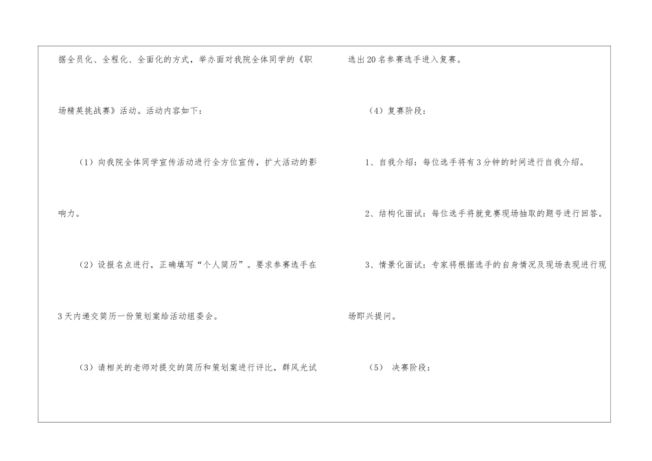 学生会就业促进部下半年工作计划_第2页