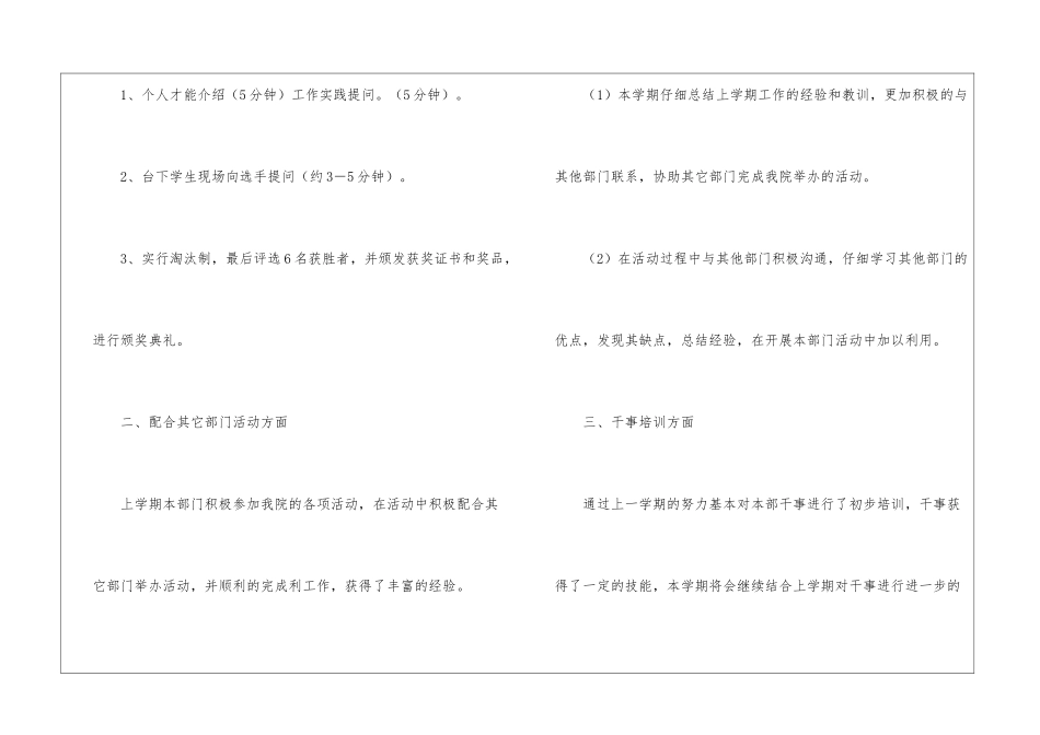 学生会就业促进部下半年工作计划_第3页