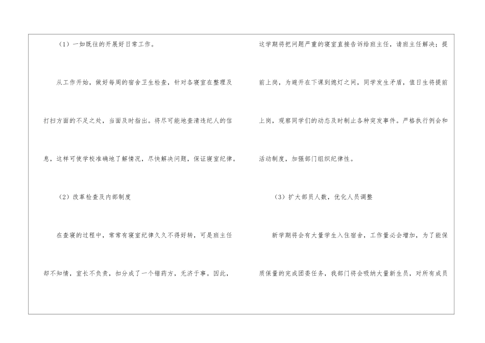 学生会寝管部工作计划汇总5篇_第2页